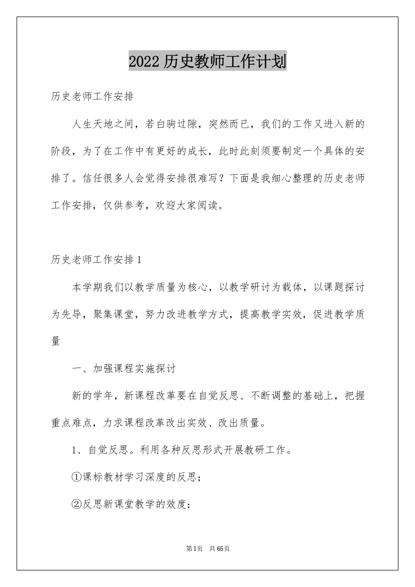 2022历史教师工作计划_3