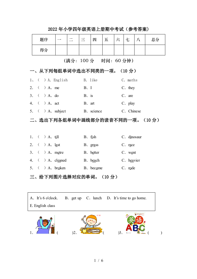 2022年小学四年级英语上册期中考试(参考答案)