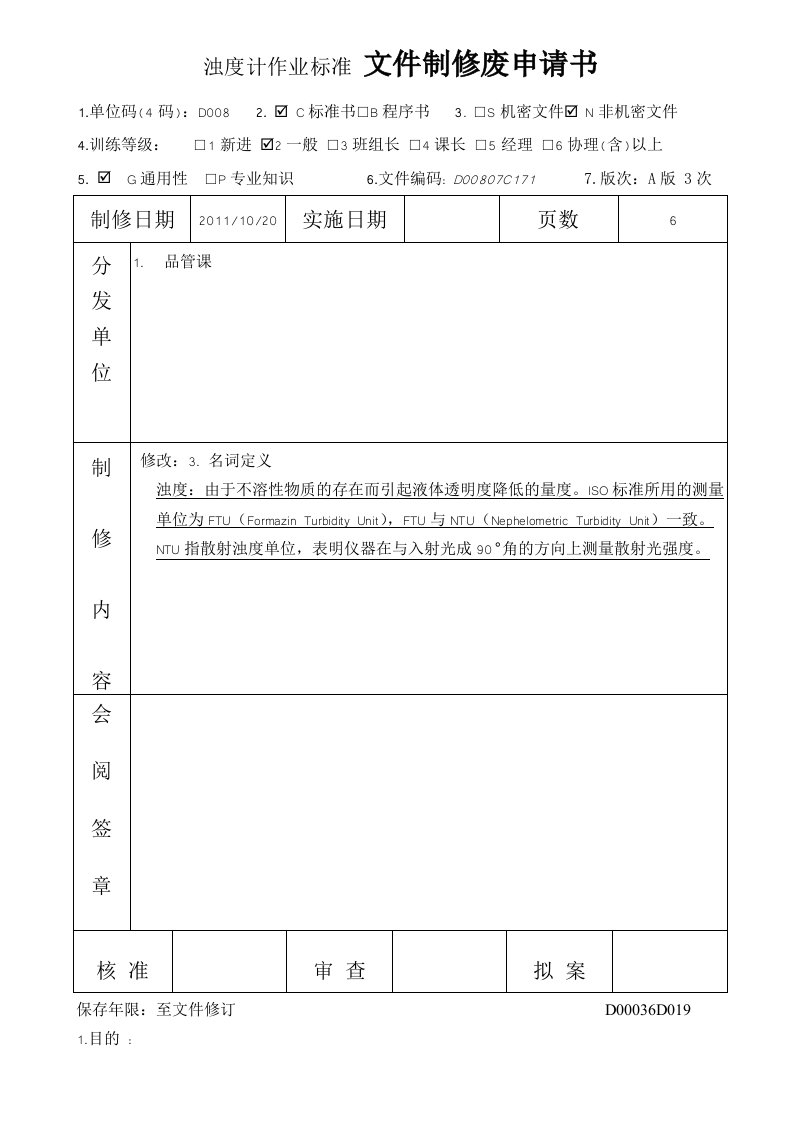 浊度仪检验作业标准