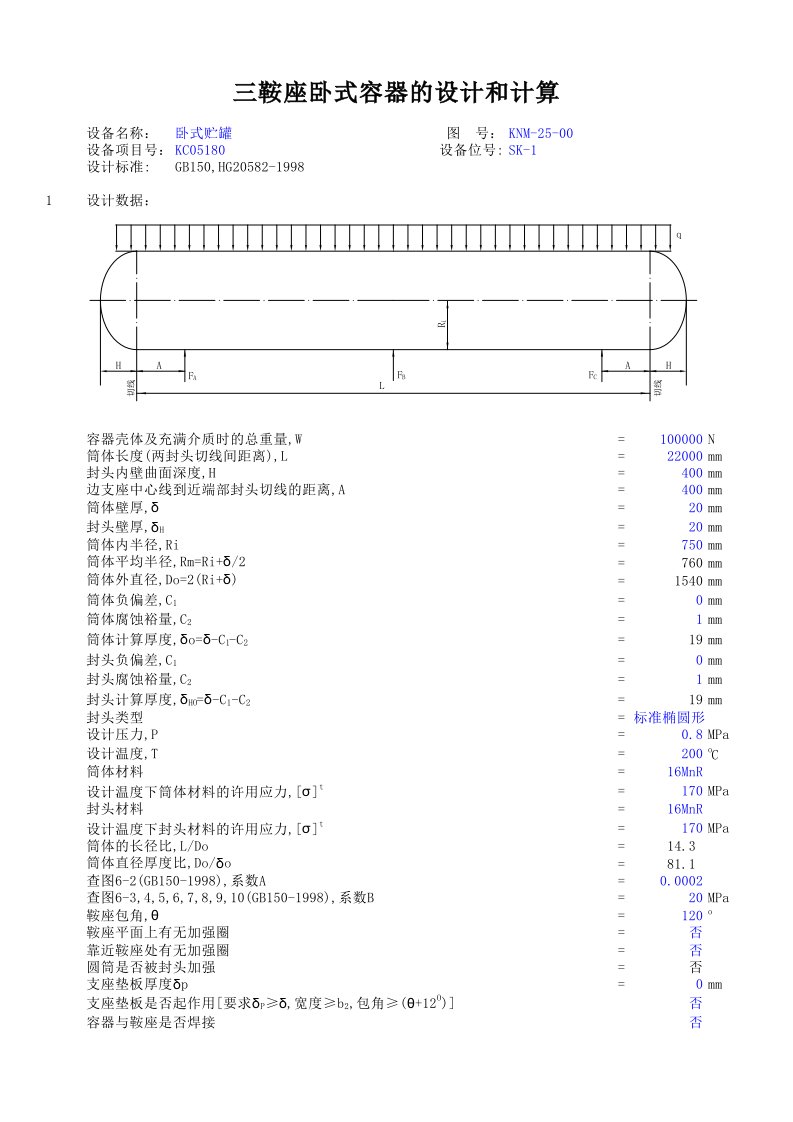 三鞍座计算书