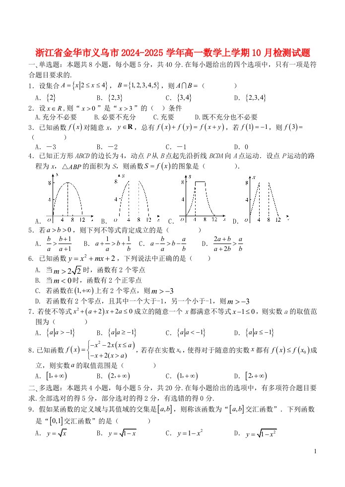 浙江省金华市义乌市2024