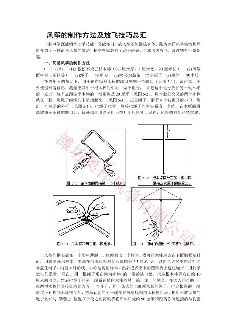 风筝的制作方法及放飞技巧总汇