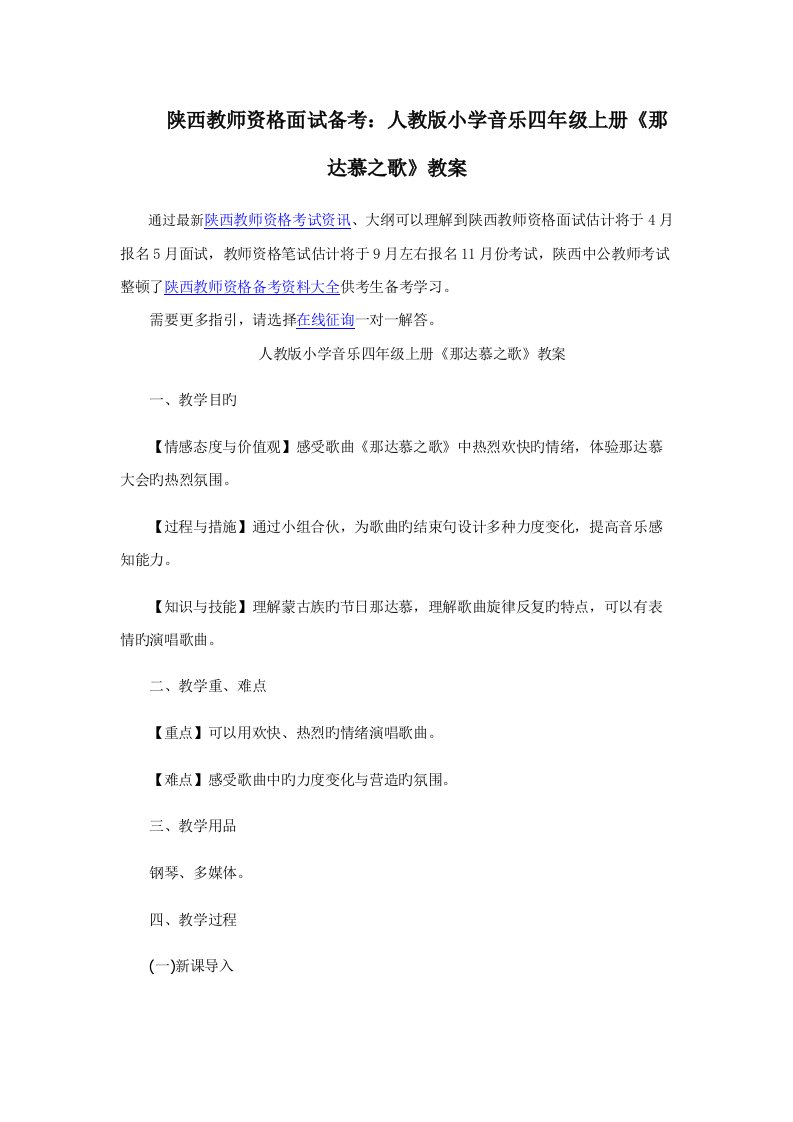 2022年陕西教师资格面试备考人教版小学音乐四年级上册那达慕之歌教案