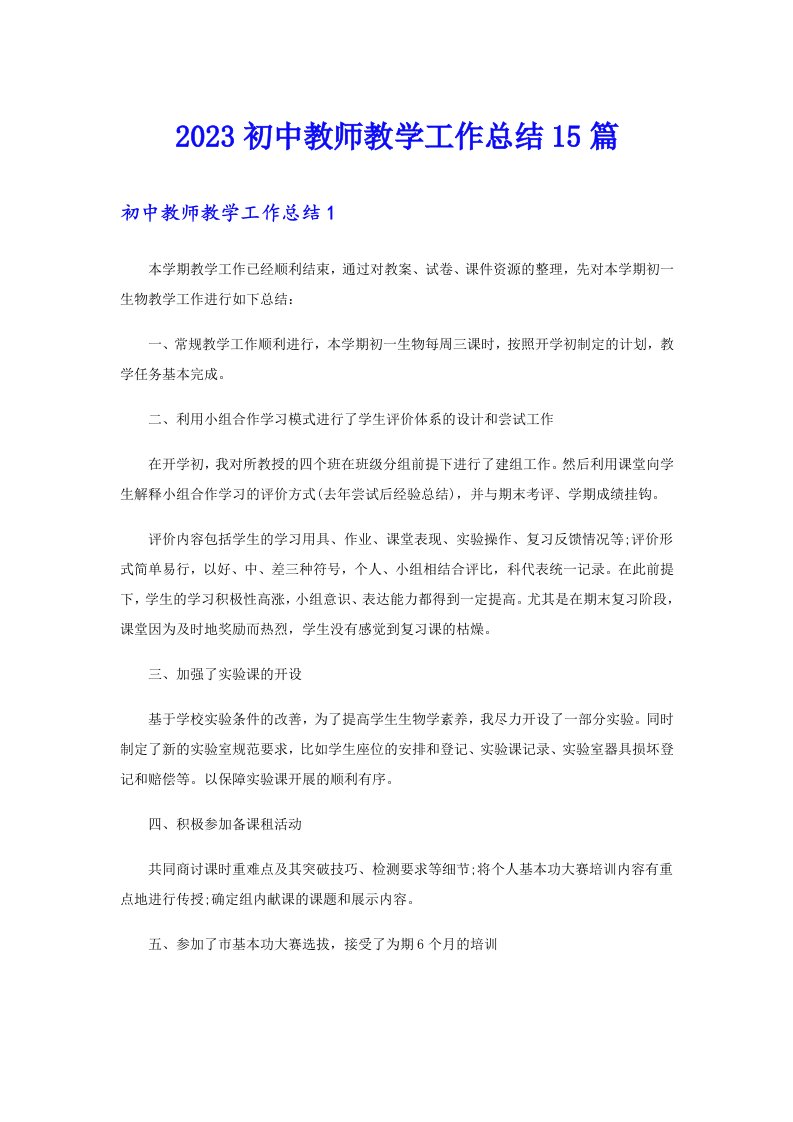 2023初中教师教学工作总结15篇