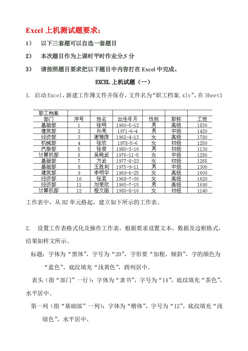 EXCEL操作题库