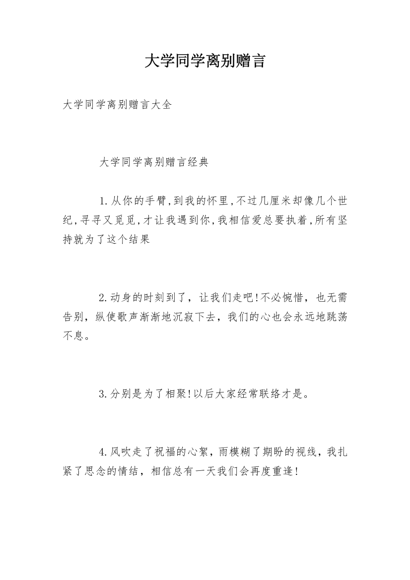 大学同学离别赠言_2