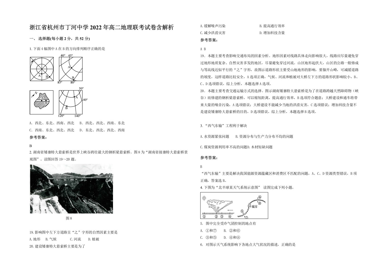 浙江省杭州市丁河中学2022年高二地理联考试卷含解析