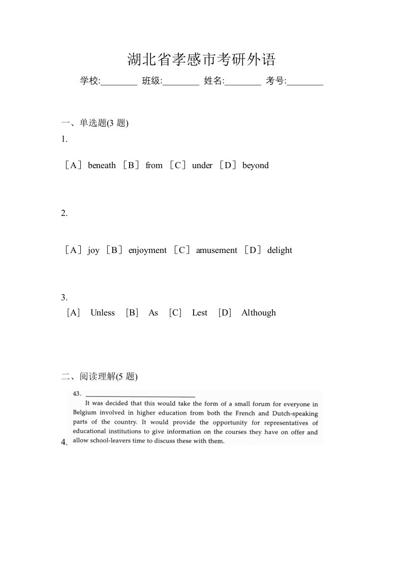 湖北省孝感市考研外语