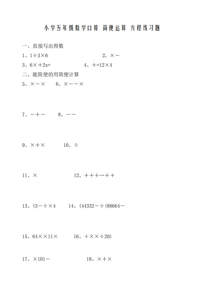 小学五年级数学口算