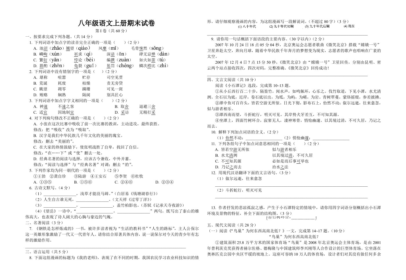 八年级语文上期末试卷