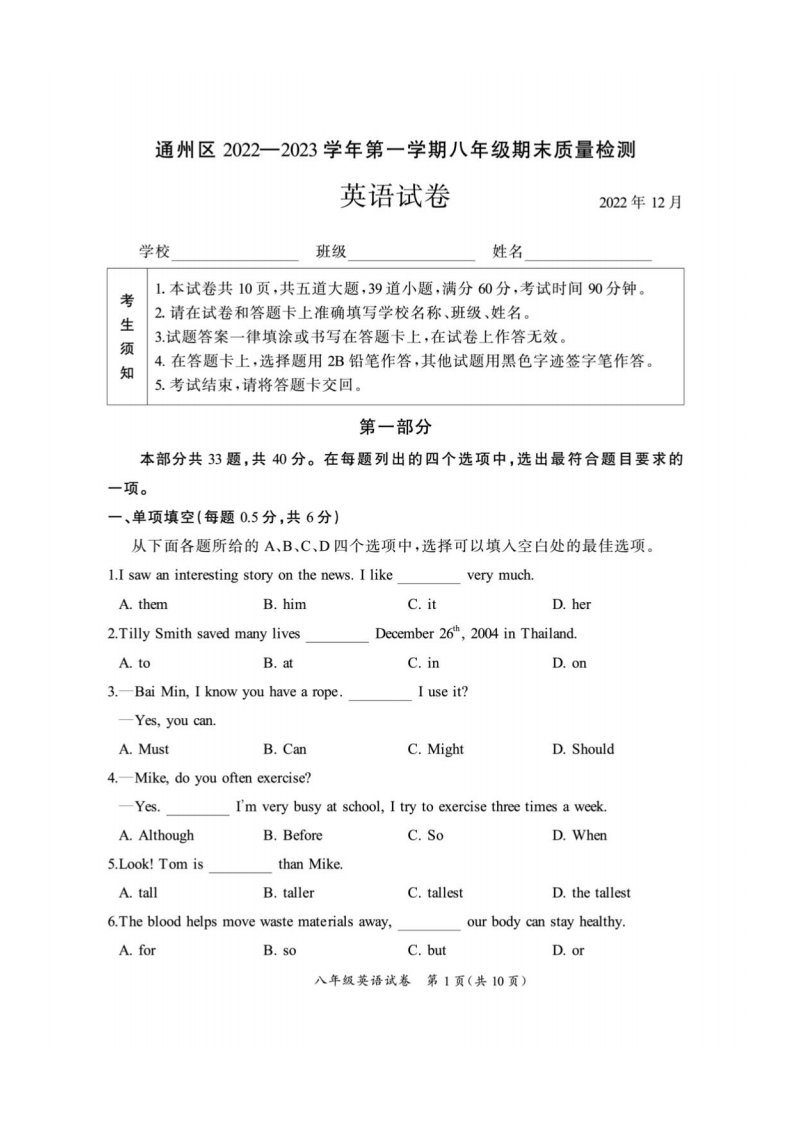 北京市通州区2022-2023八年级初二上学期期末英语试卷