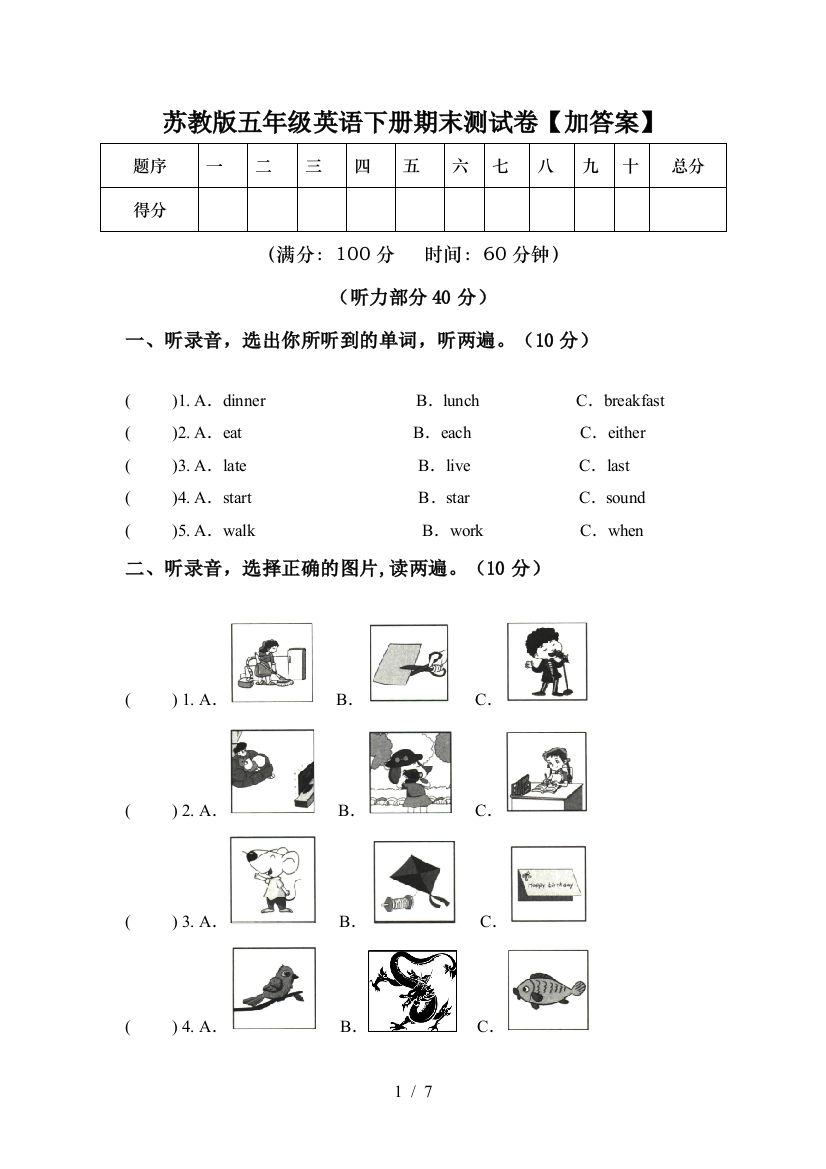 苏教版五年级英语下册期末测试卷【加答案】