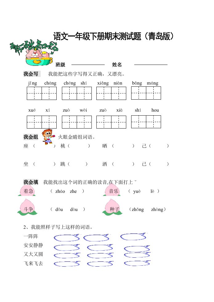 2019年青岛版一年级下册语文期末试题