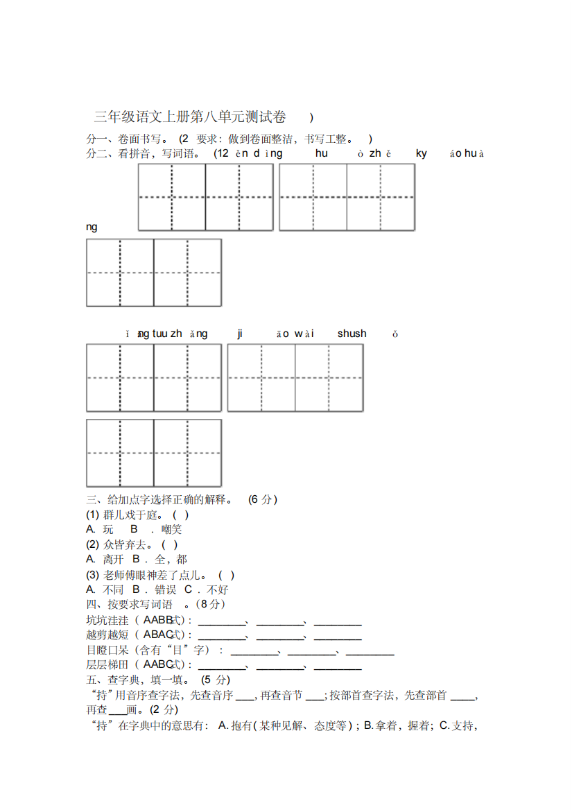 部编版三年级上册语文试题第八单元测试题含答案