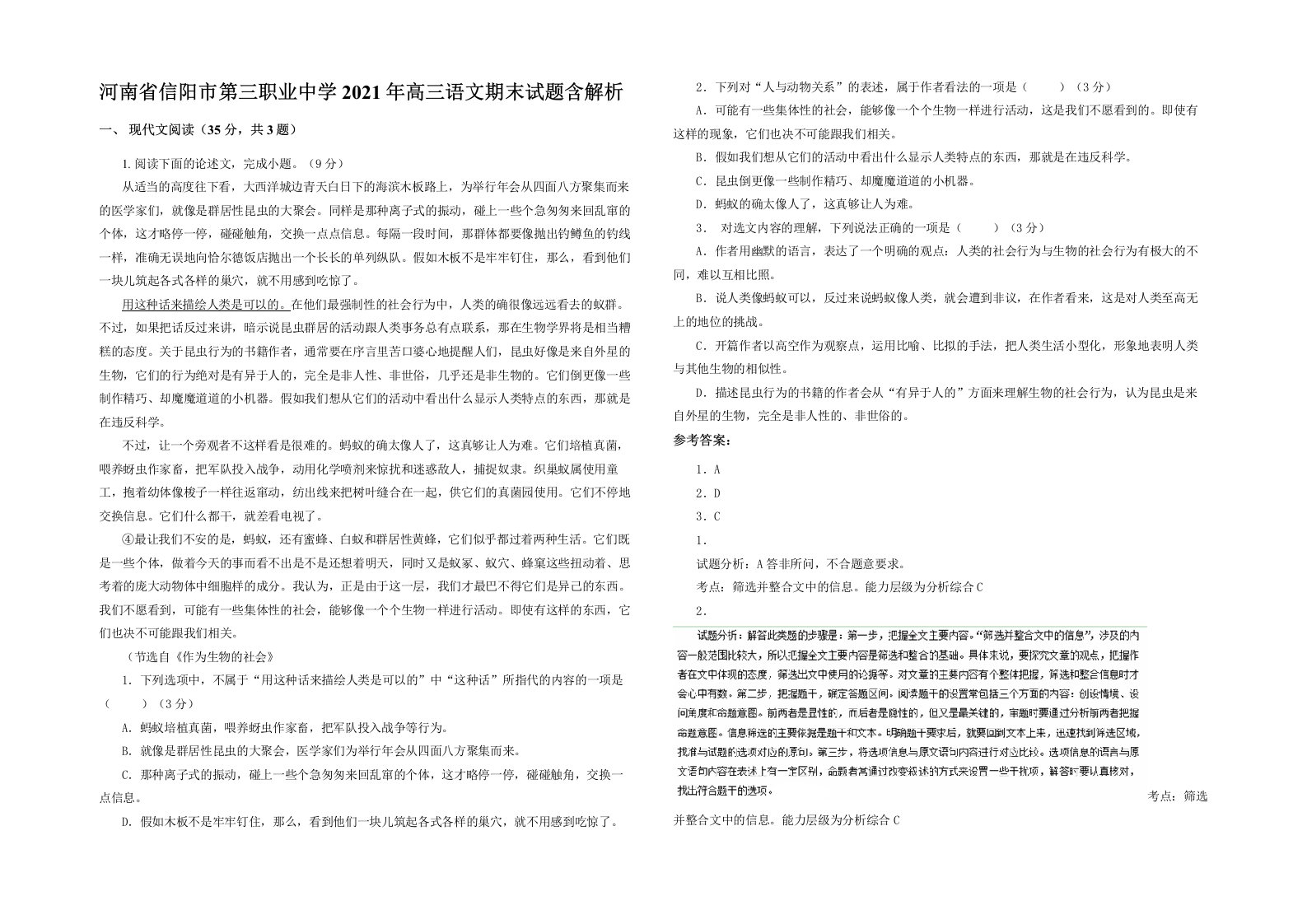 河南省信阳市第三职业中学2021年高三语文期末试题含解析