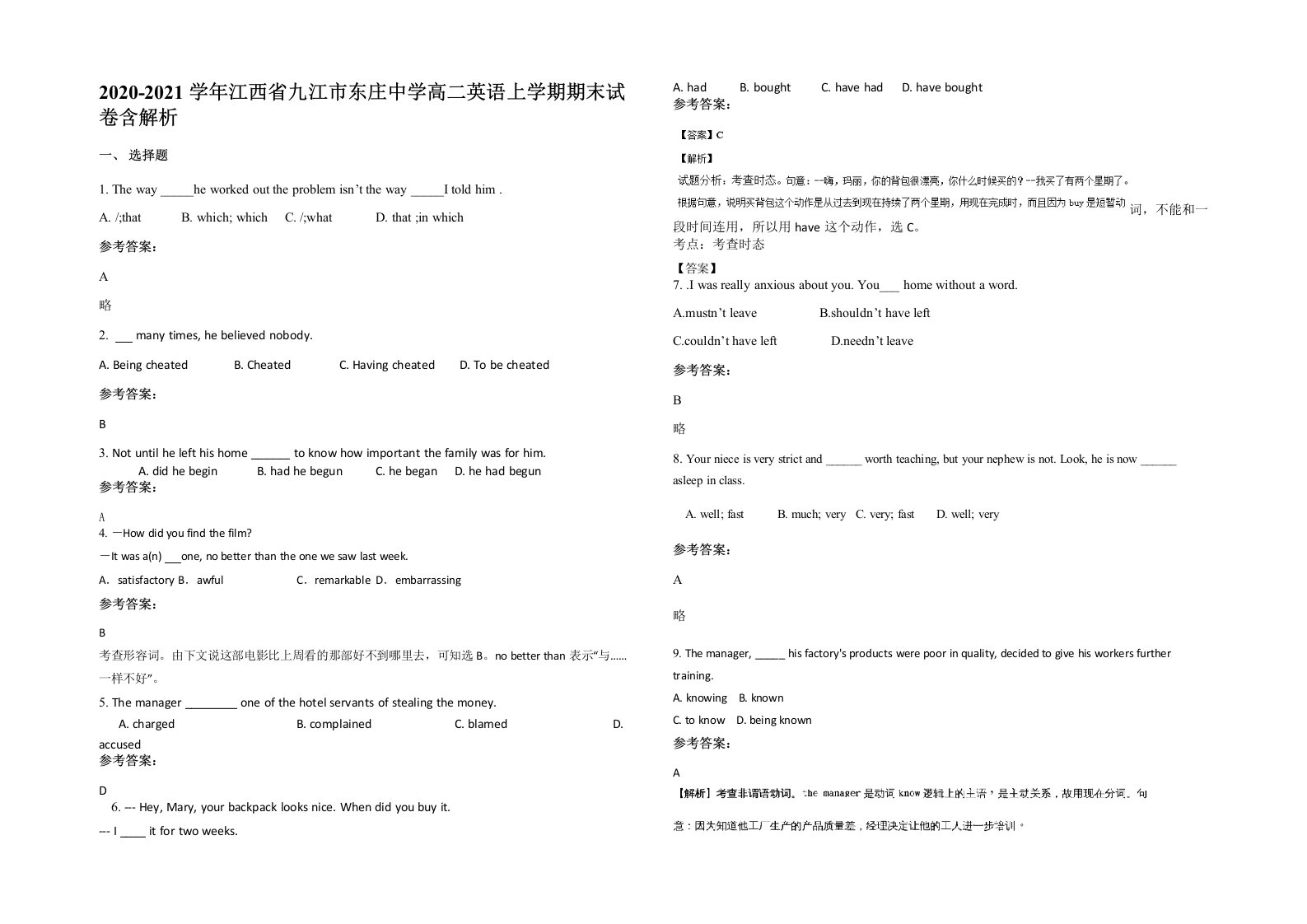 2020-2021学年江西省九江市东庄中学高二英语上学期期末试卷含解析