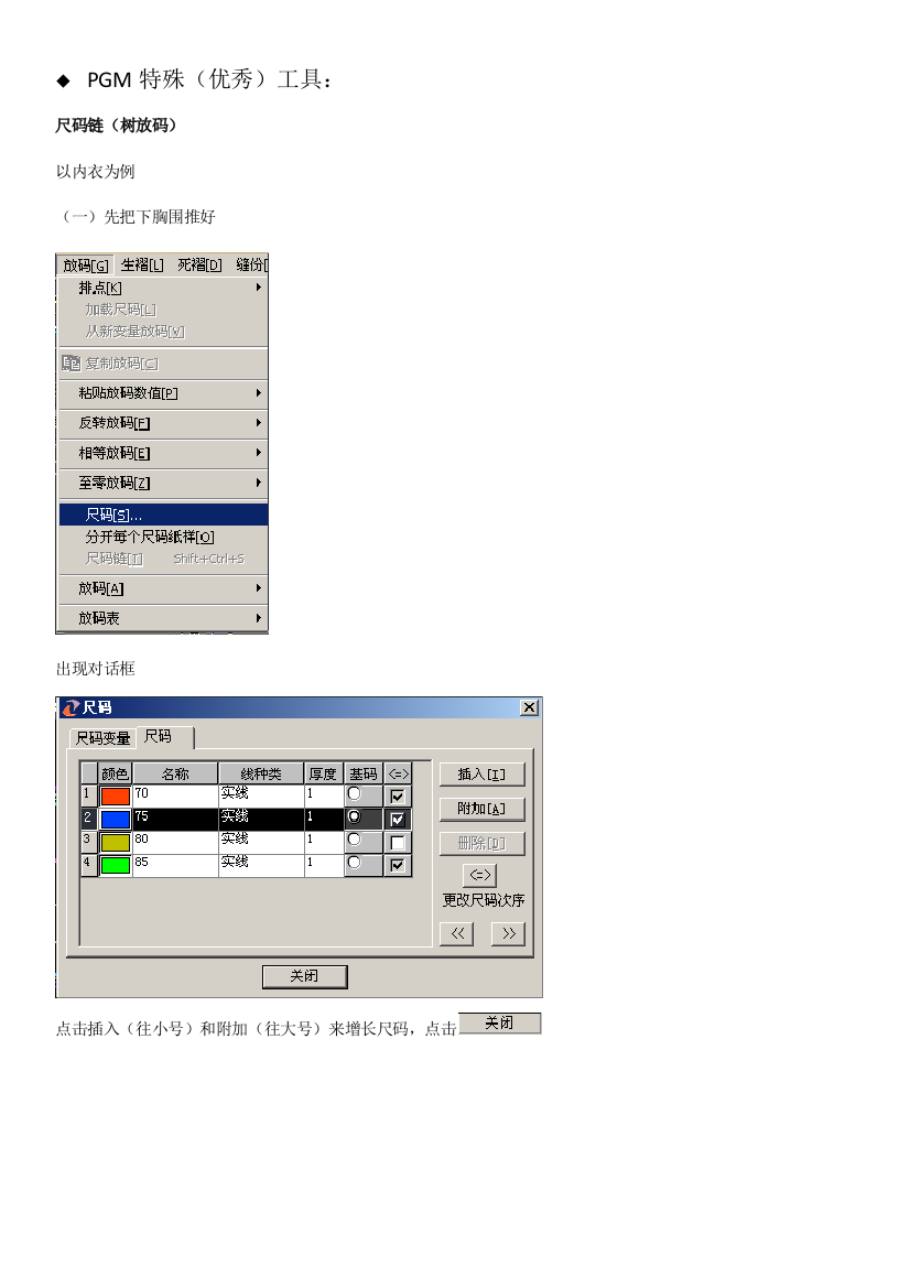 PGM操作说明书特殊优秀工具模板