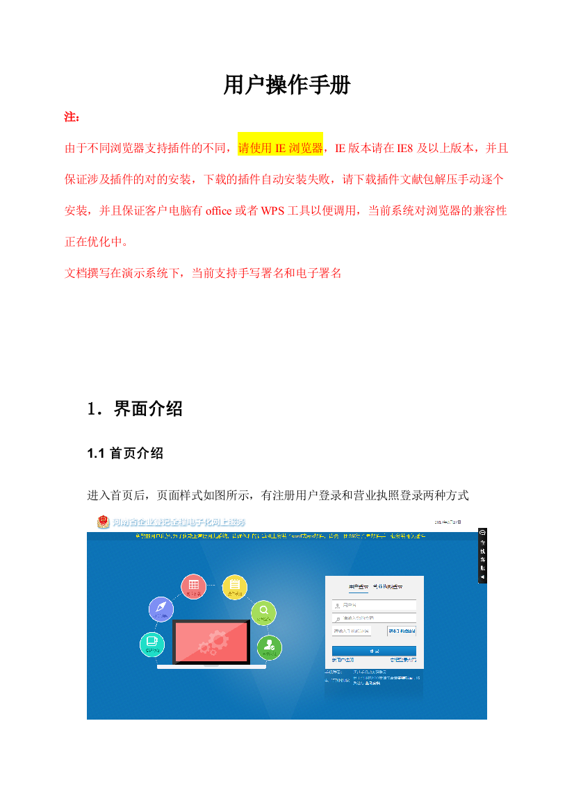 河南省工商管理局全程电子化外网使用手册业务用户