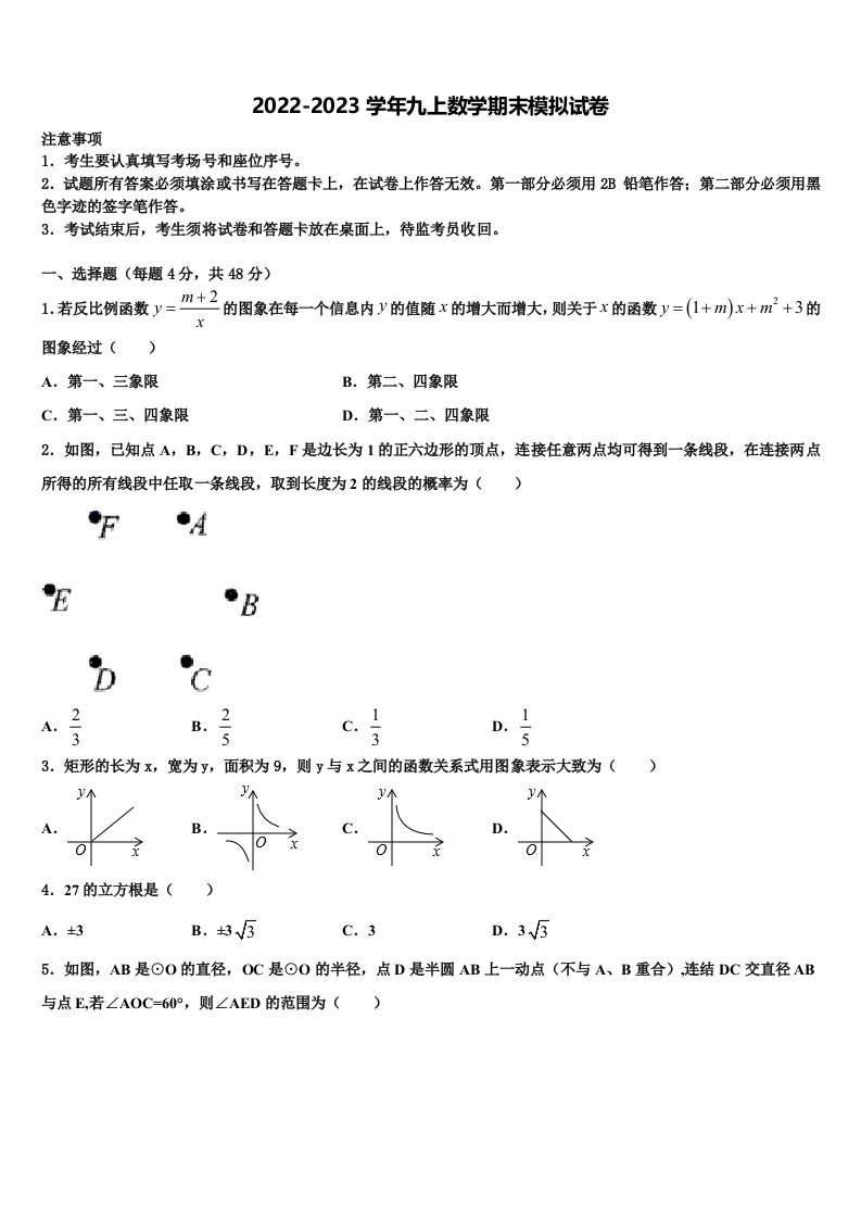 河北省承德市2022-2023学年数学九年级第一学期期末经典试题含解析