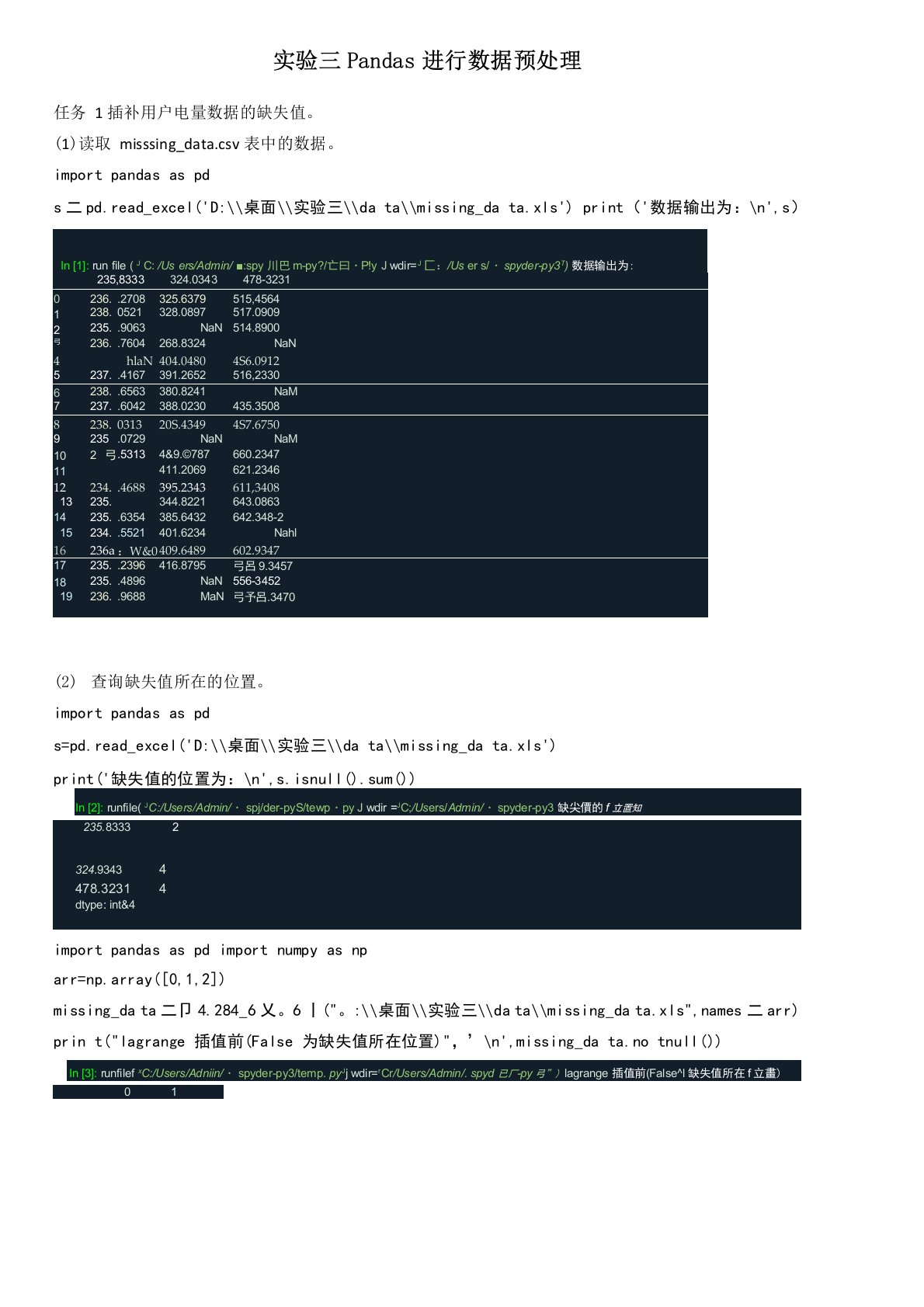 《Python数据分析与应用》实验三