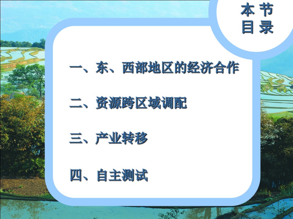 高二政史地高中地理湘教版必修三1.4区域经济联系共32页