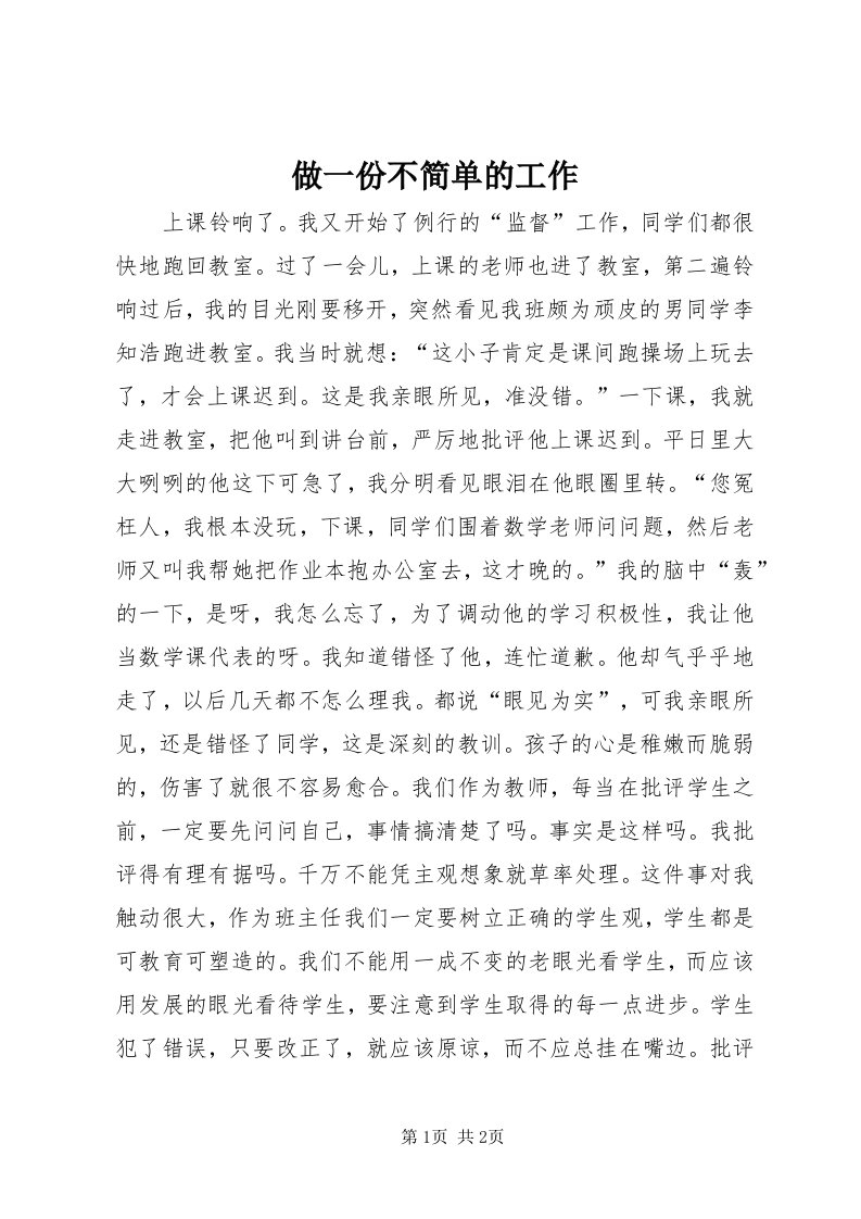 8做一份不简单的工作