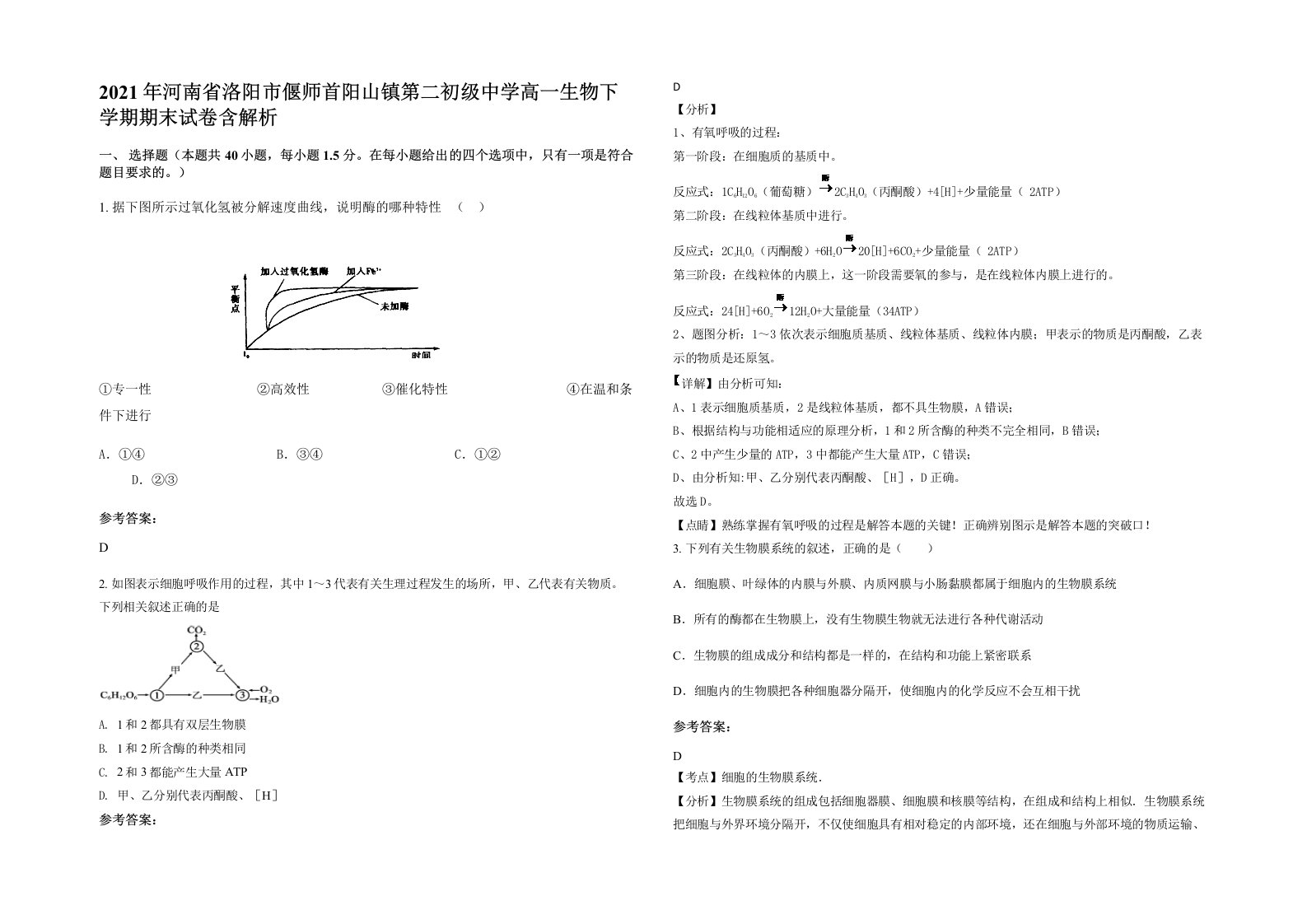 2021年河南省洛阳市偃师首阳山镇第二初级中学高一生物下学期期末试卷含解析