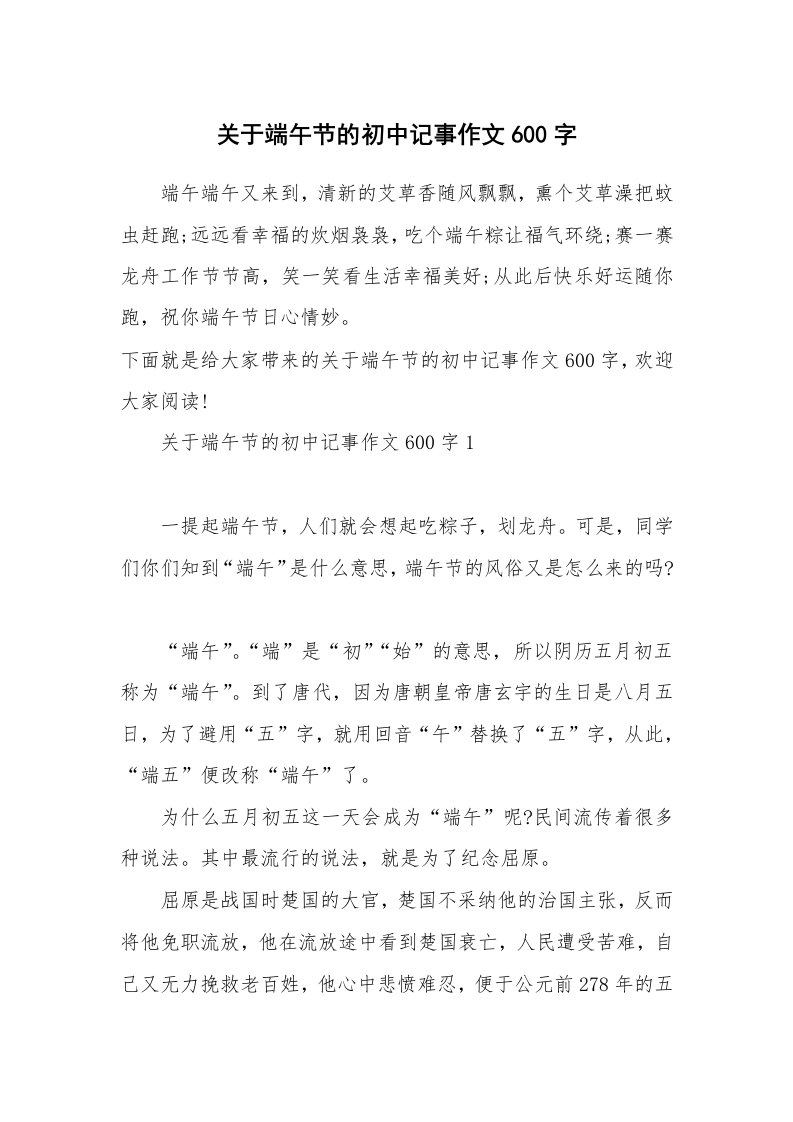 关于端午节的初中记事作文600字