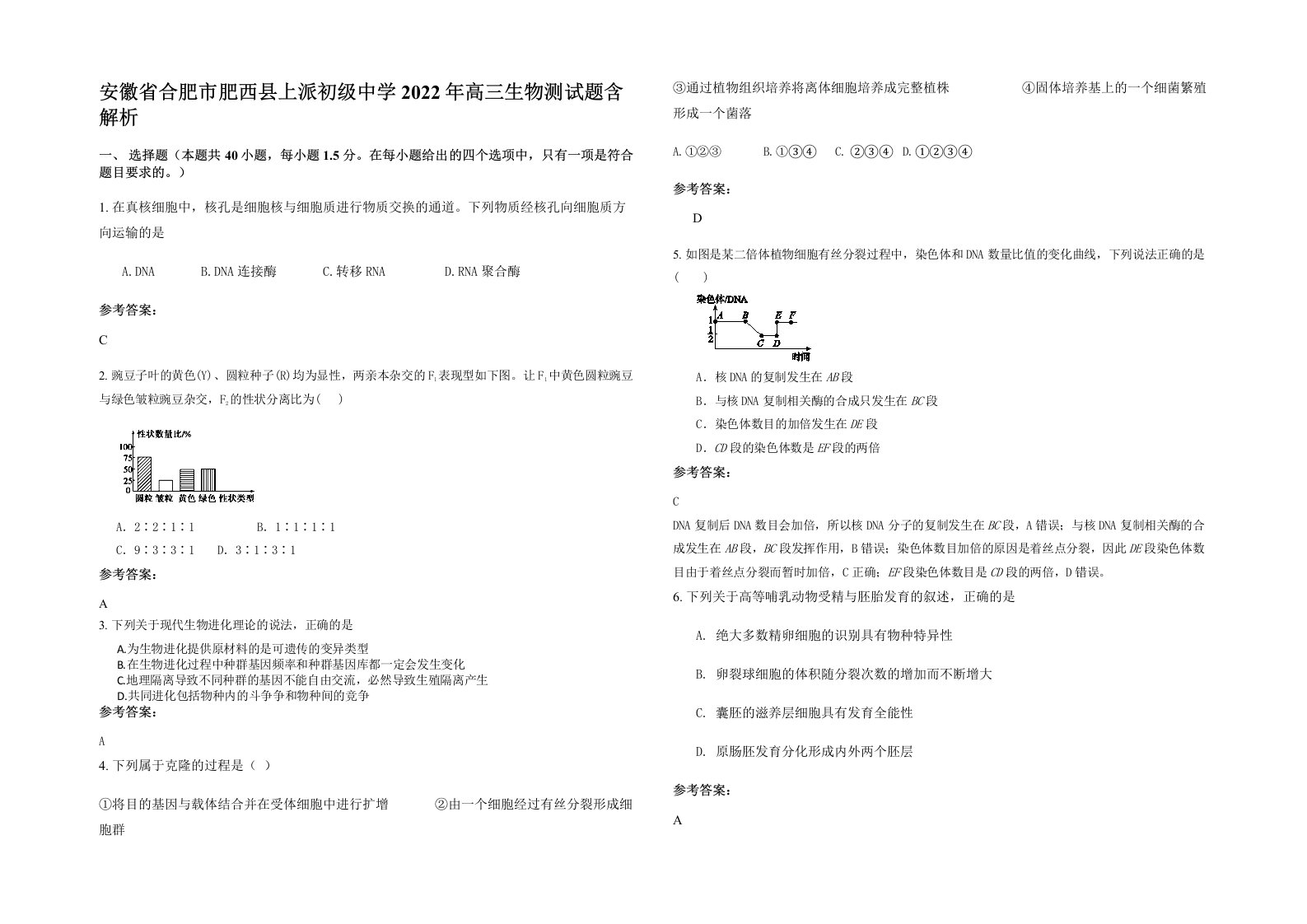 安徽省合肥市肥西县上派初级中学2022年高三生物测试题含解析