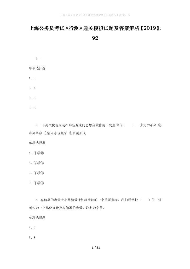 上海公务员考试行测通关模拟试题及答案解析201992_23