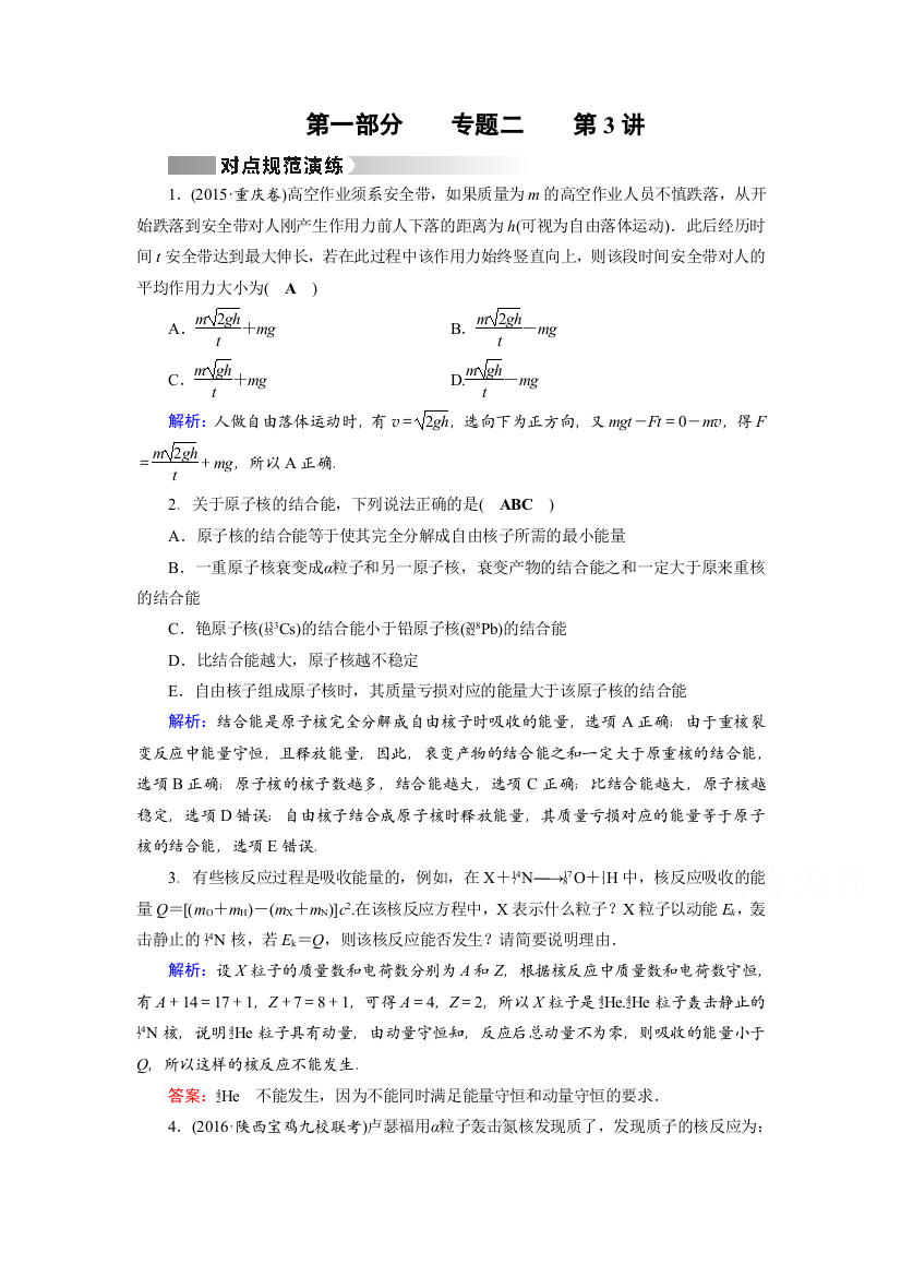 能量、动量和原子物理同步检测1