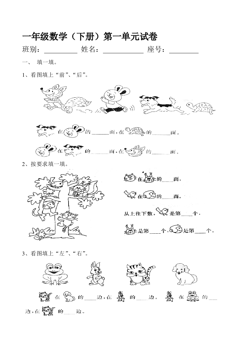 人教版一年级下册数学第一单位测试题