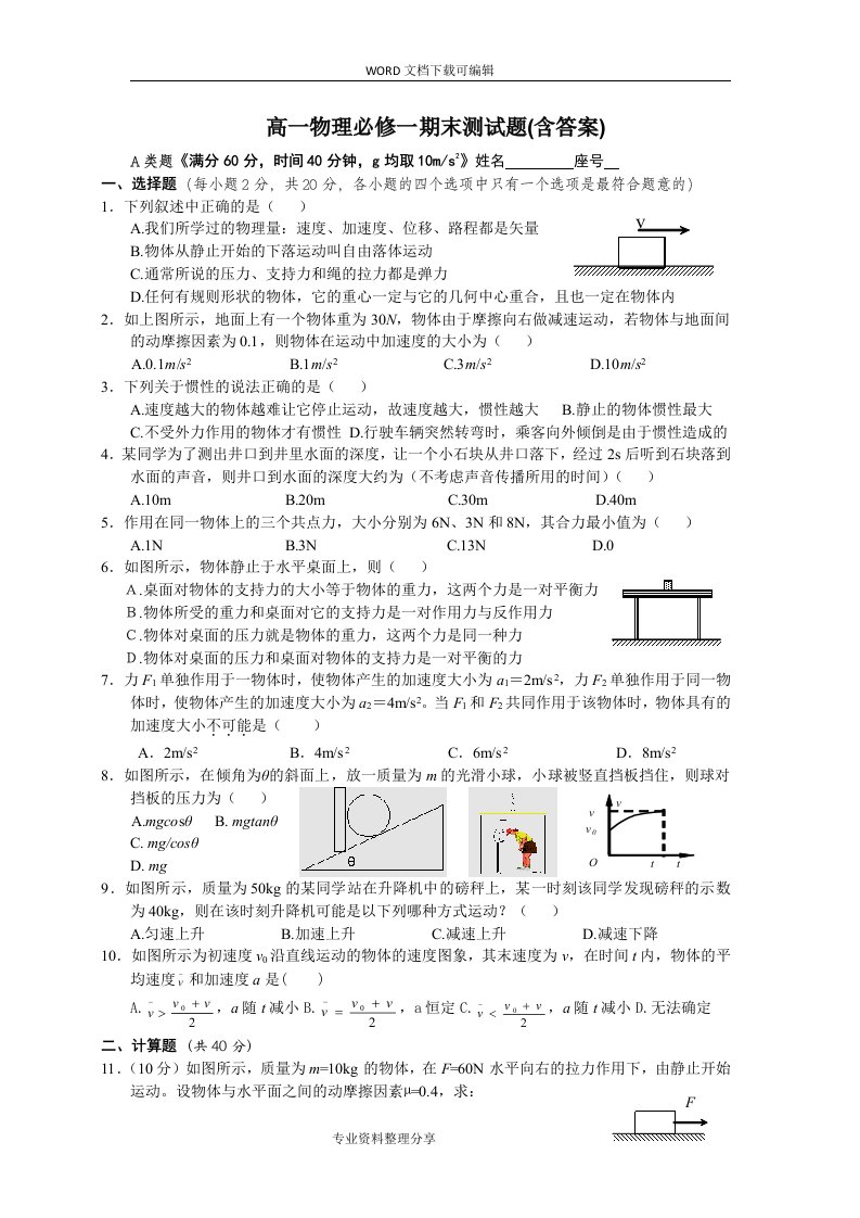 人版高中一年级物理必修一期末考试题（卷）与答案解析