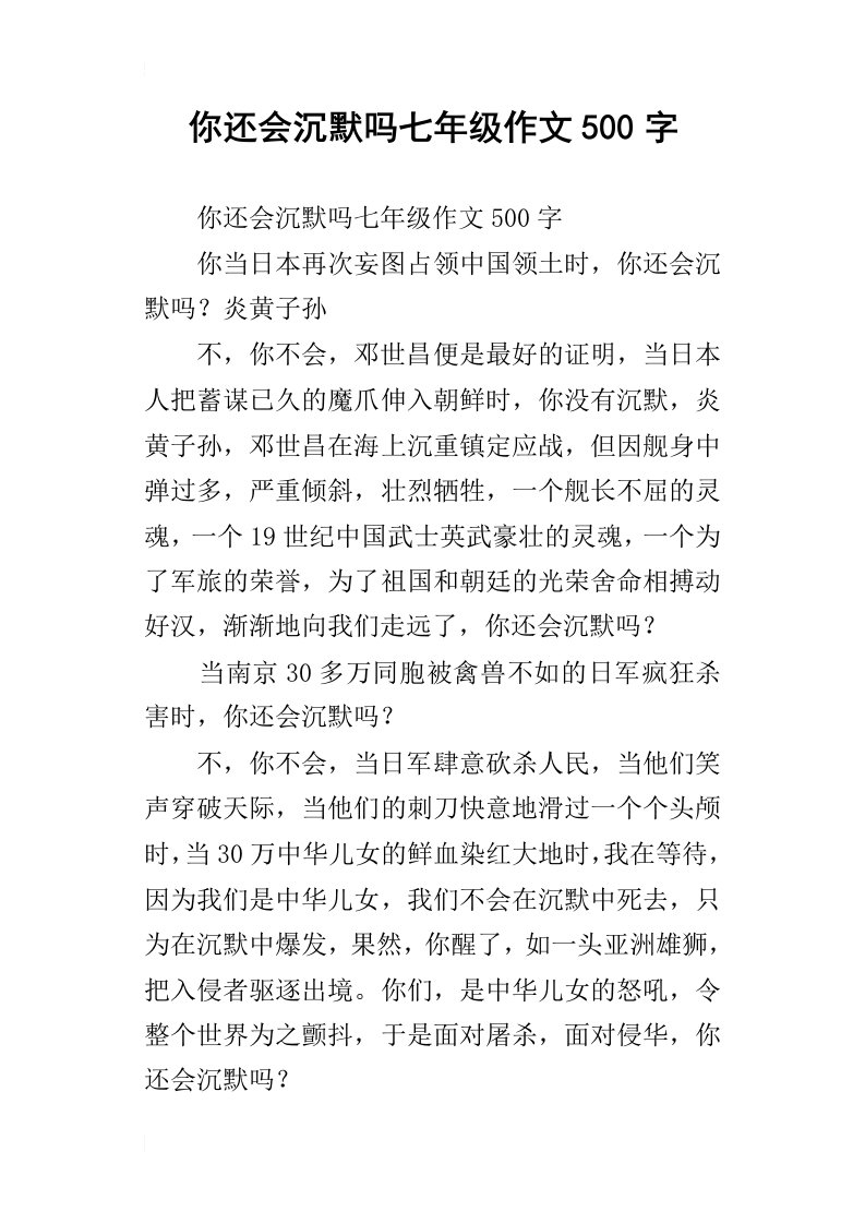 你还会沉默吗七年级作文500字