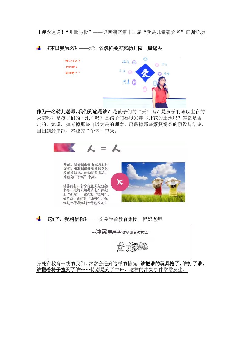 【理念速递】“儿童与我”——记西湖区第十二届“我是儿童研究者”研训活动