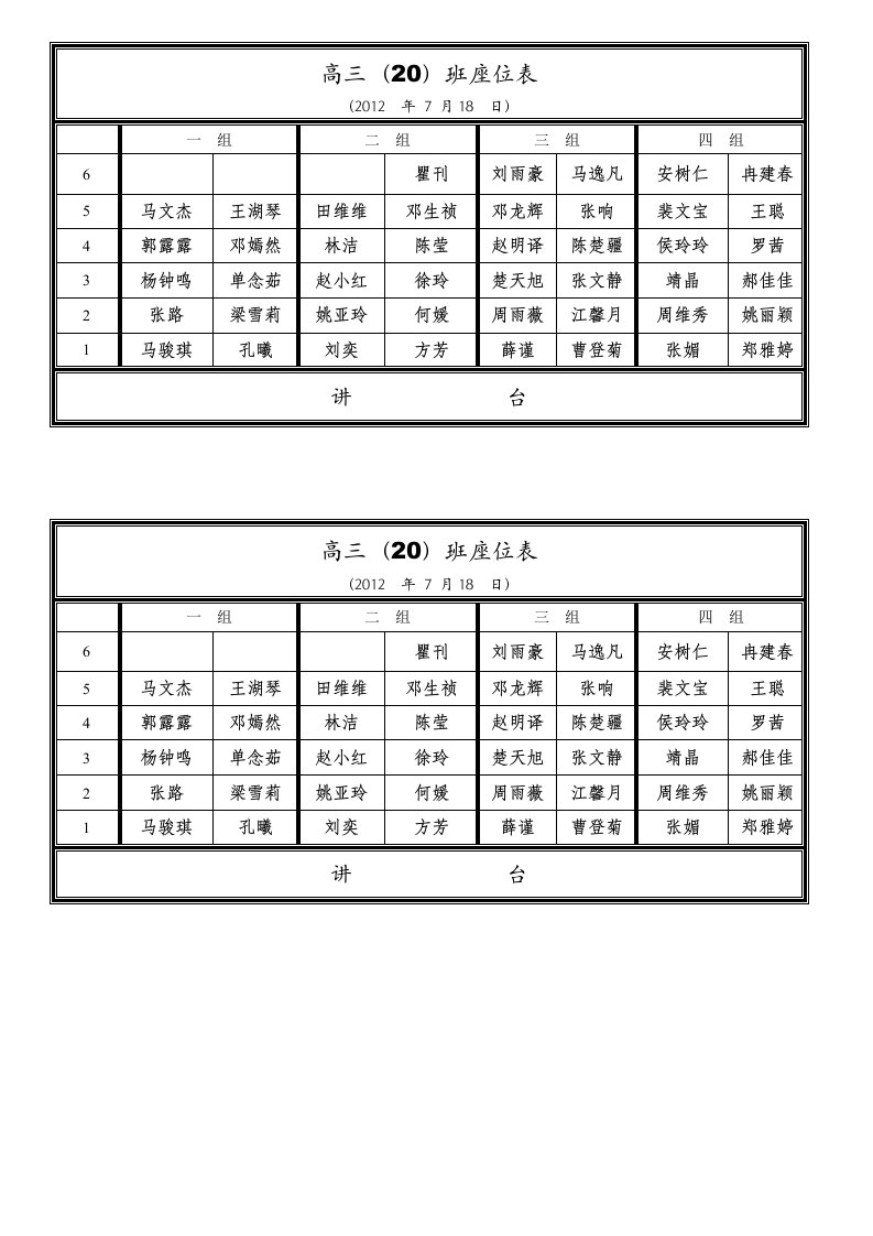 座位表空白模板