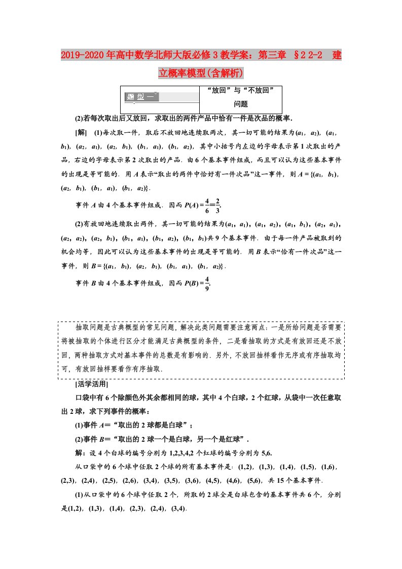 2019-2020年高中数学北师大版必修3教学案：第三章