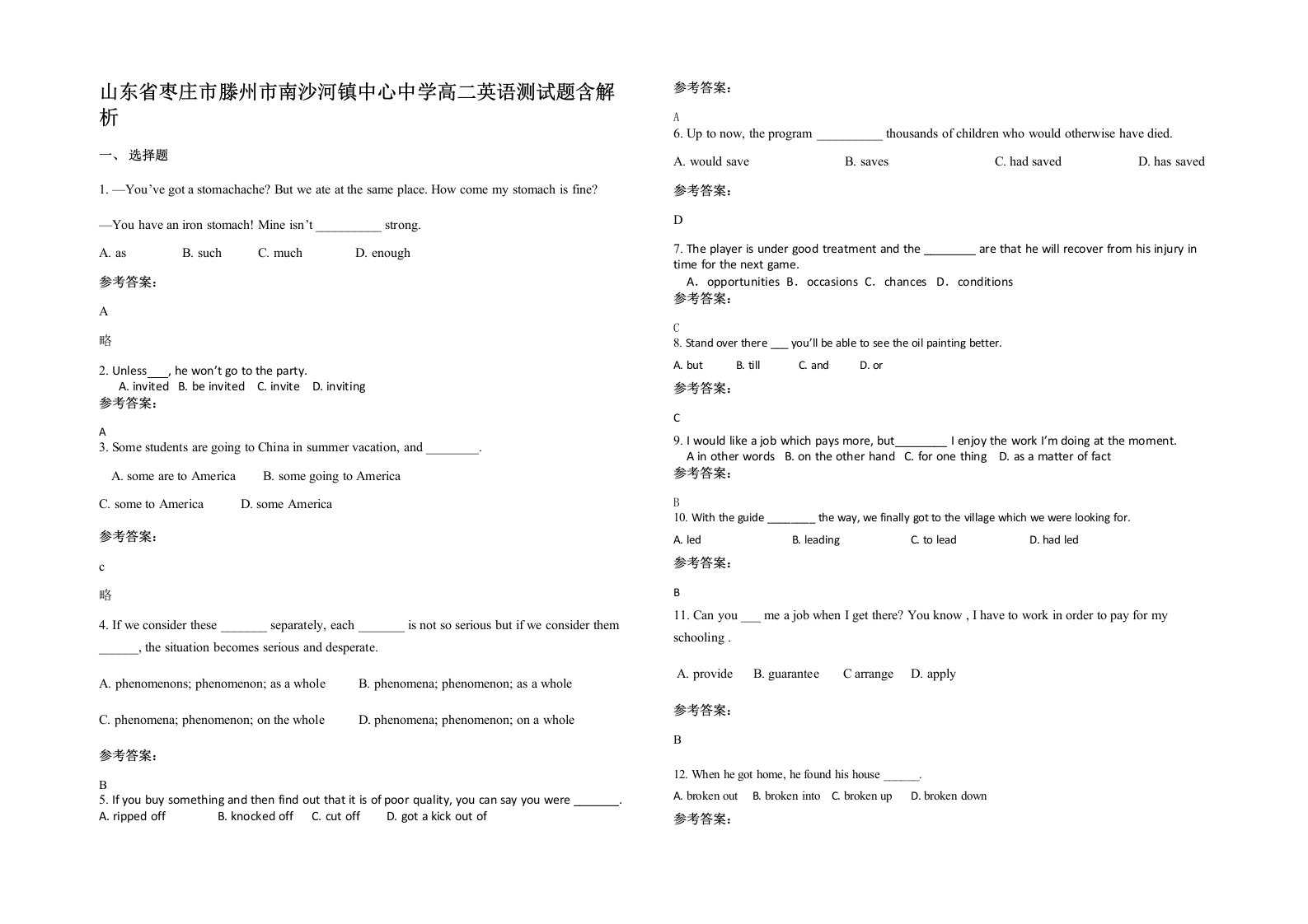 山东省枣庄市滕州市南沙河镇中心中学高二英语测试题含解析