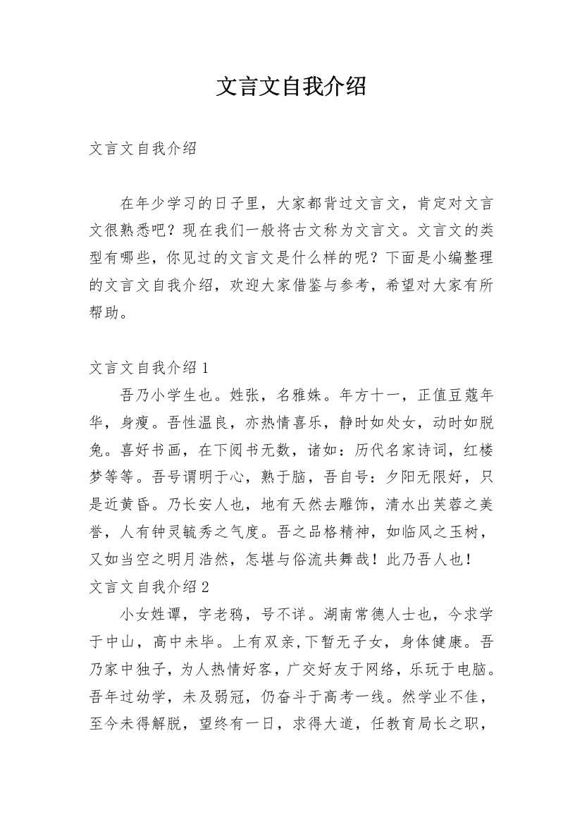 文言文自我介绍_10