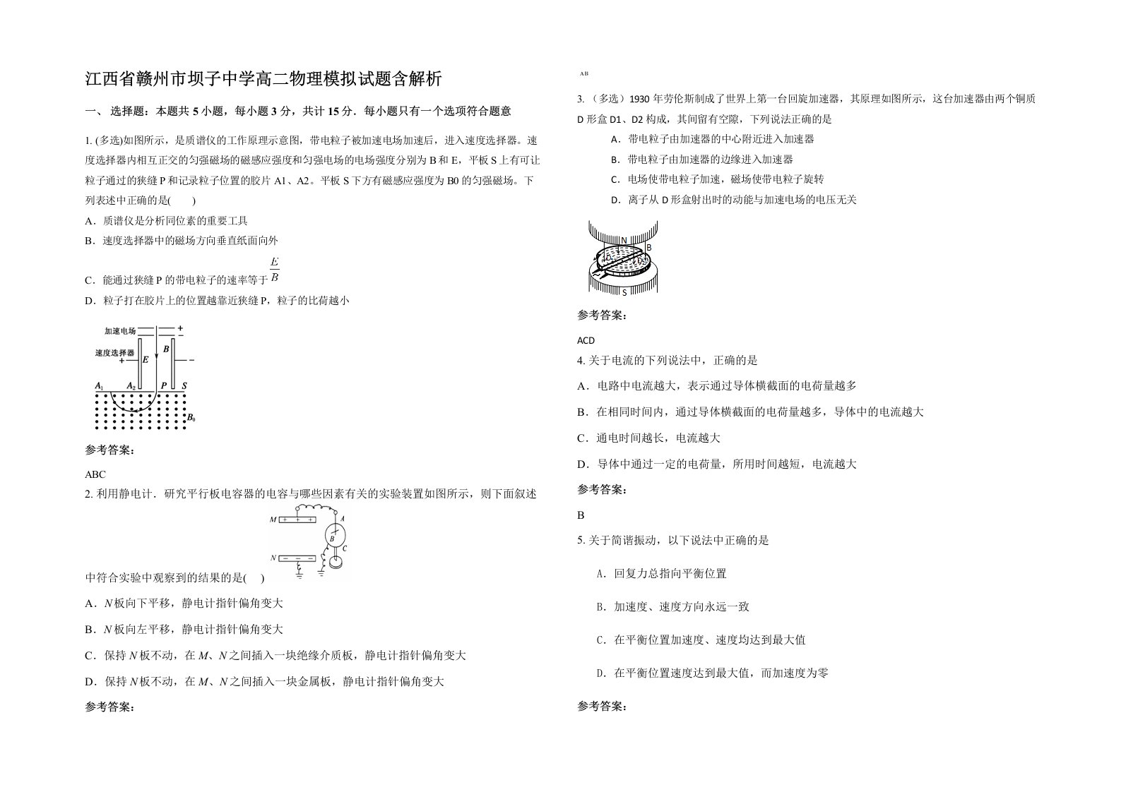 江西省赣州市坝子中学高二物理模拟试题含解析