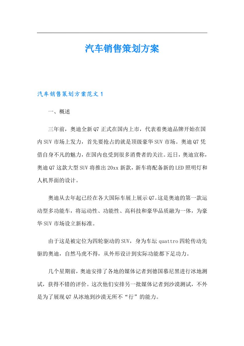 汽车销售策划方案