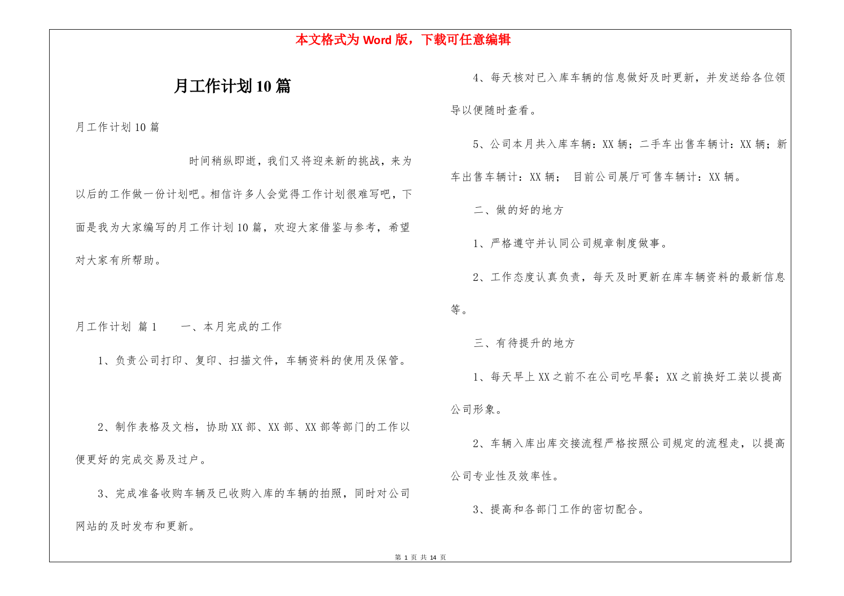 月工作计划10篇