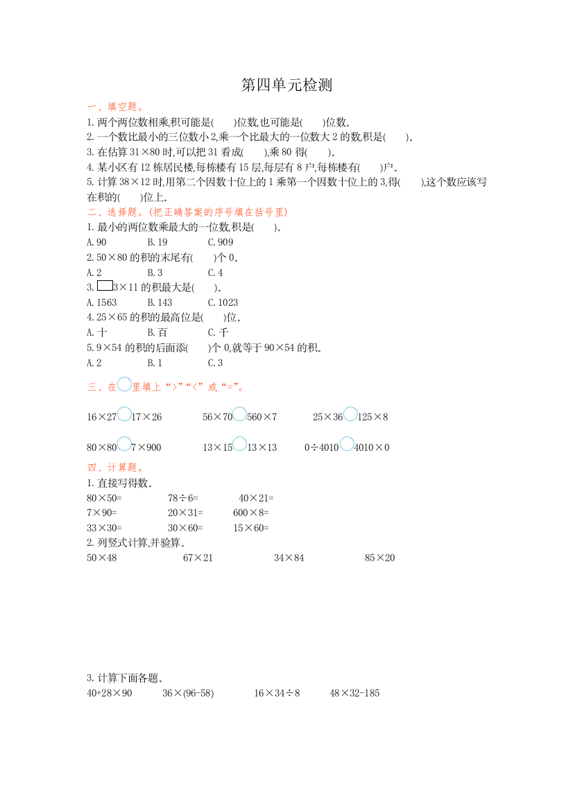 人教版三下数学第四单元检测卷1公开课课件教案公开课课件教案公开课课件教案