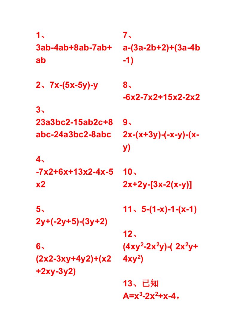 100道合并同类项数学题电子教案