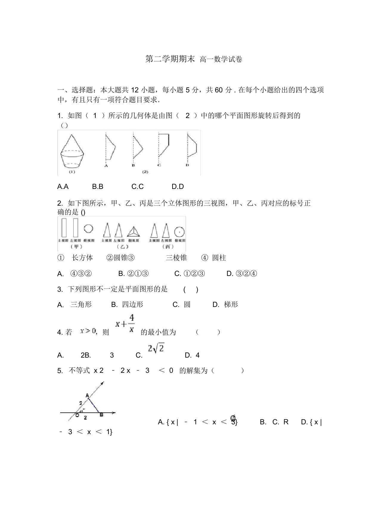 最新2020学年高一数学下学期期末考试试题(新版)人教版