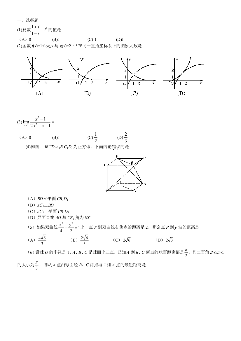 2007四川理WORD版（含详解）