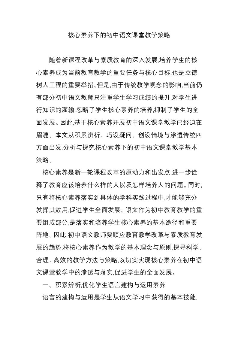 核心素养下的初中语文课堂教学策略