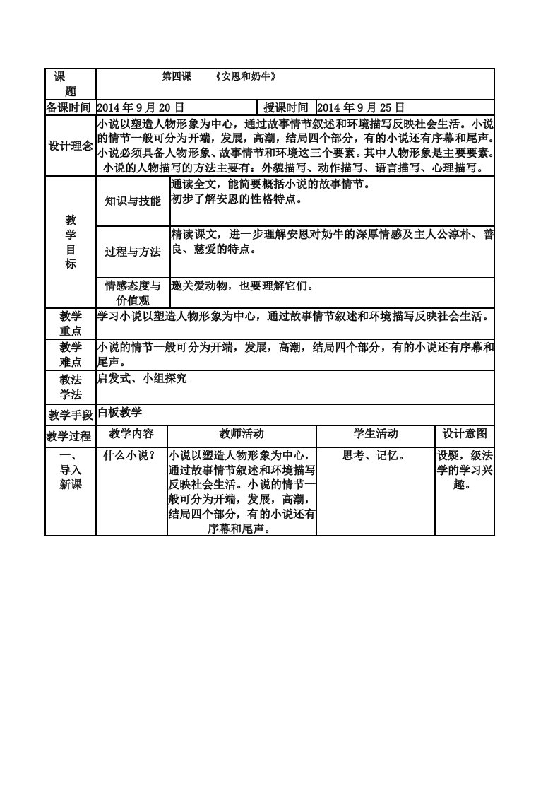 安安与奶牛的教学设计