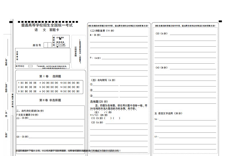 全国卷高考语文答题卡模板