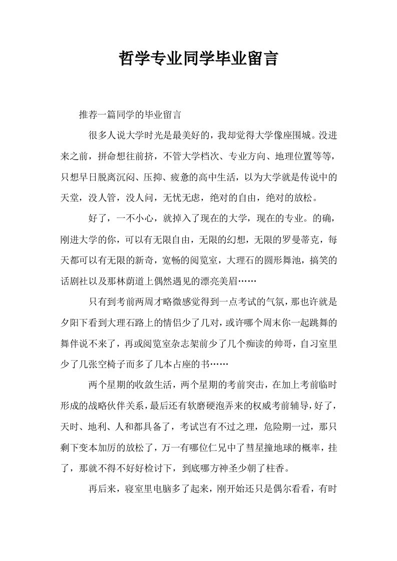 哲学专业同学毕业留言